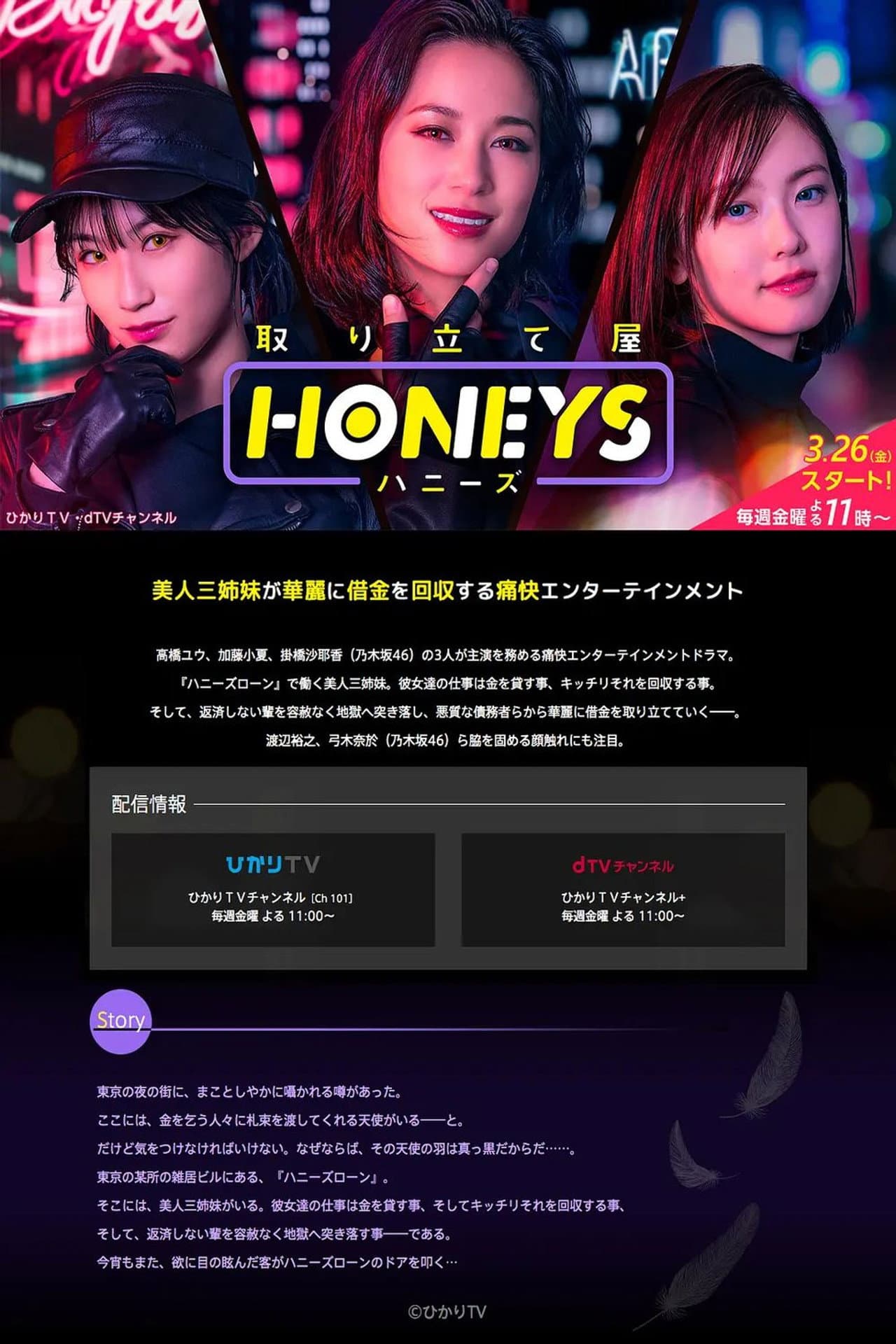 Honeys preview 2