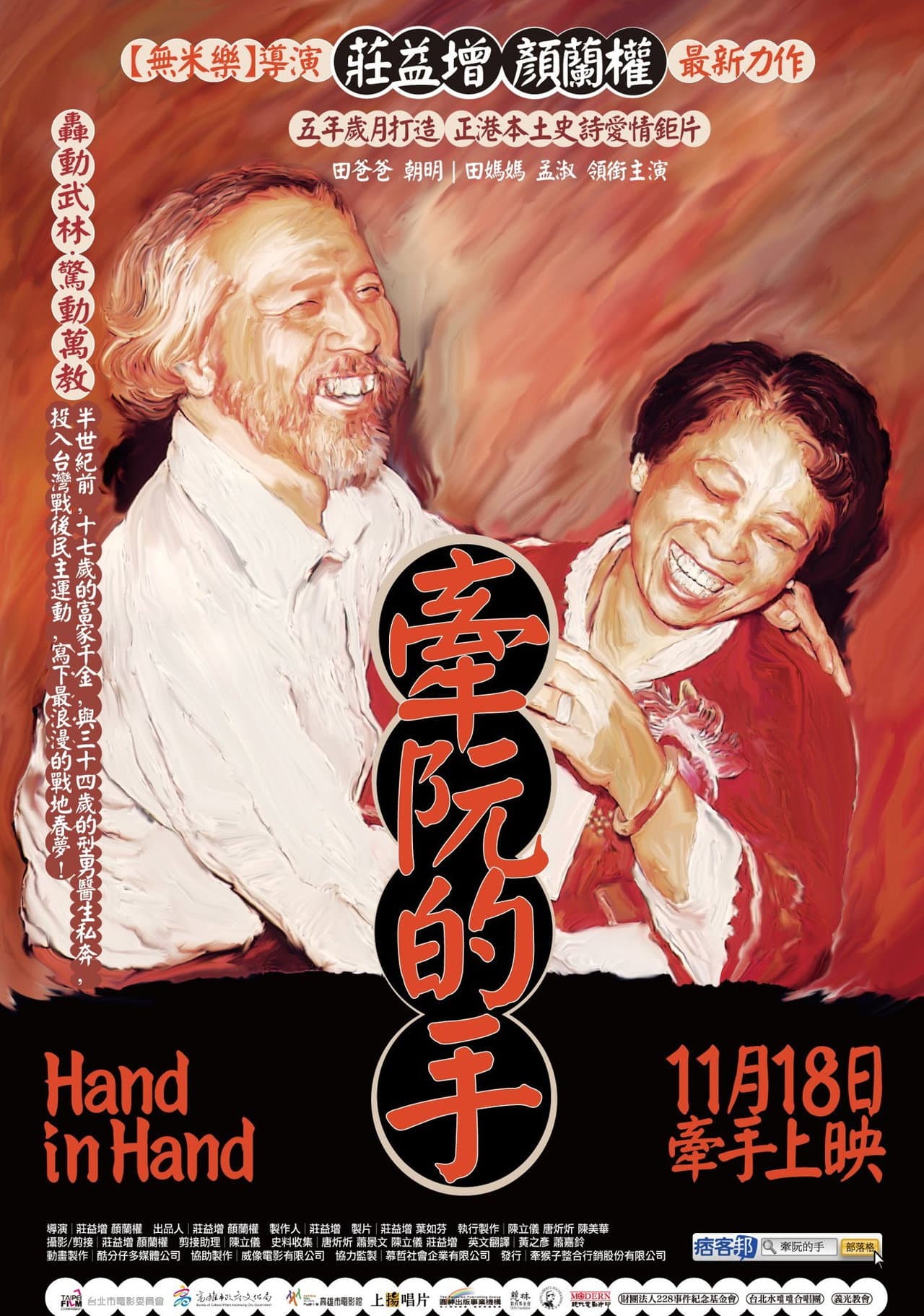 Hand in Hand preview 1
