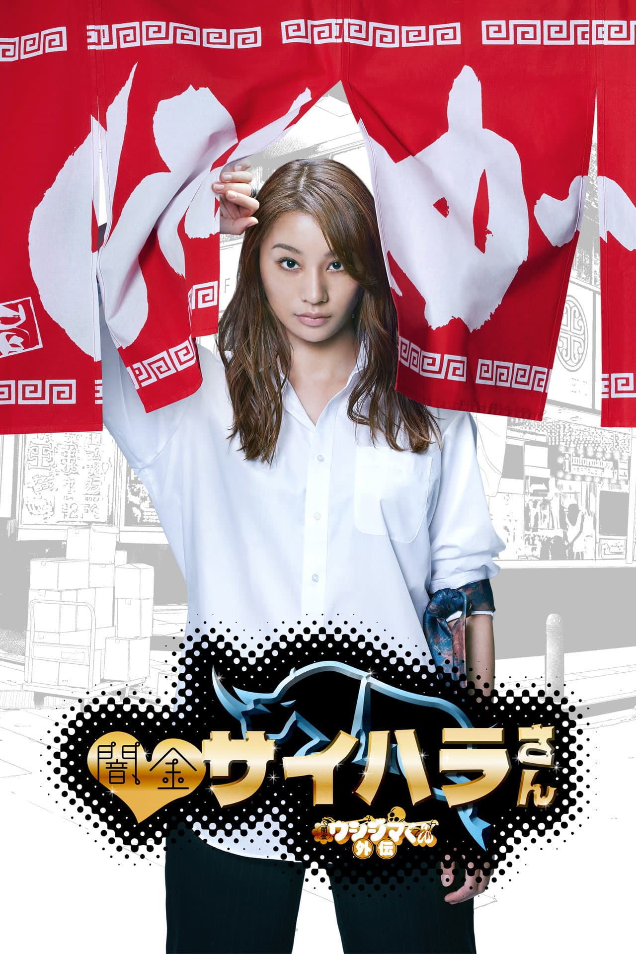 Saihara the Loan Shark preview 2