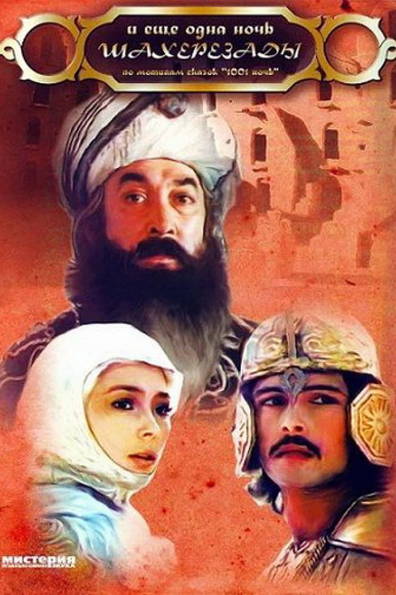 Scheherazade's 1002nd Night preview 2