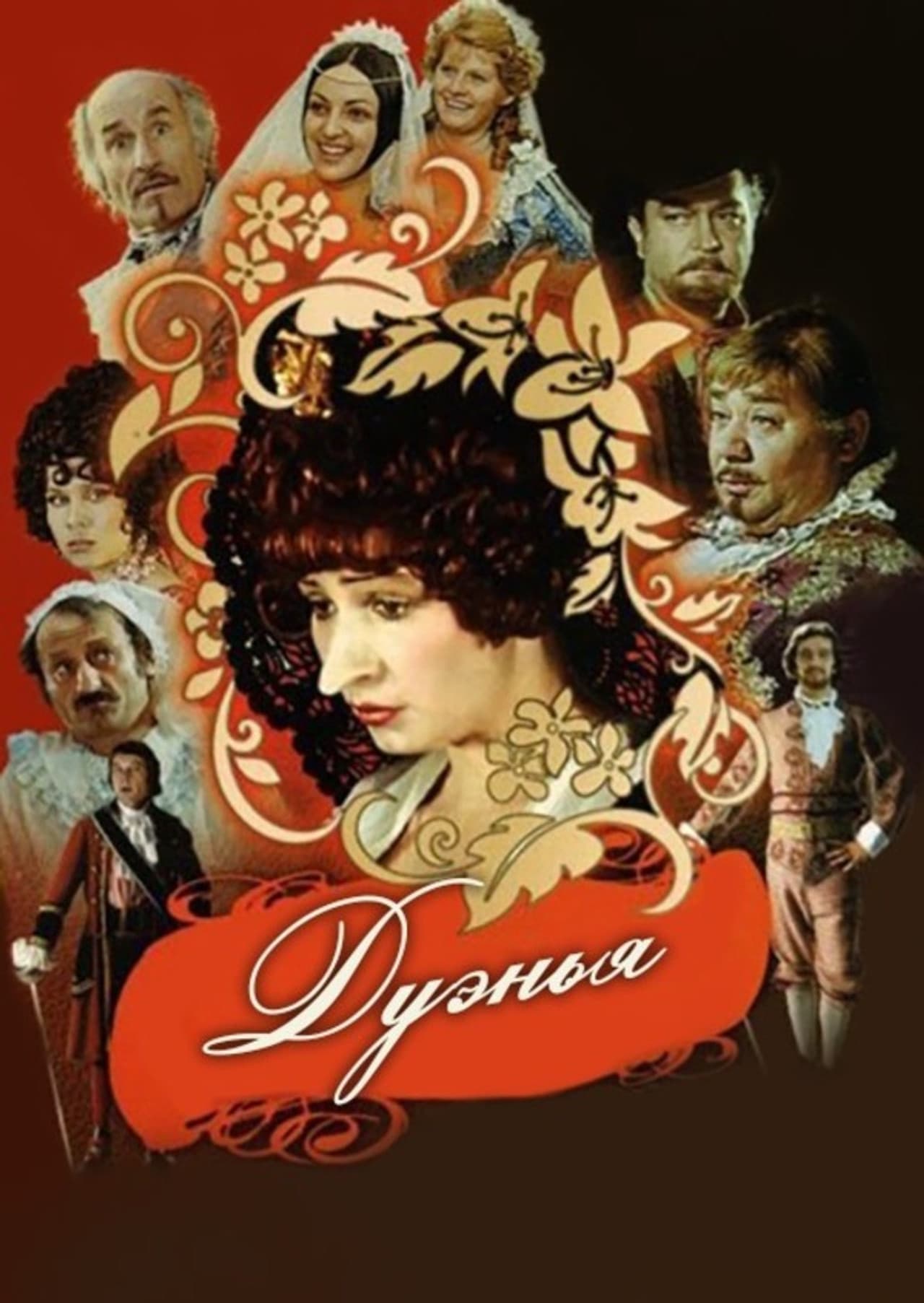 The Duenna preview 2
