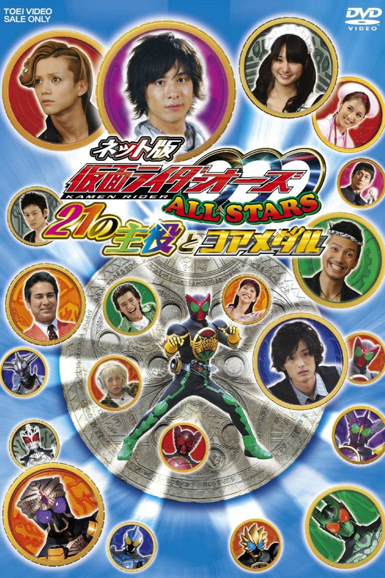 Kamen Rider OOO All Stars: The 21 Leading Actors and Core Medals preview 2