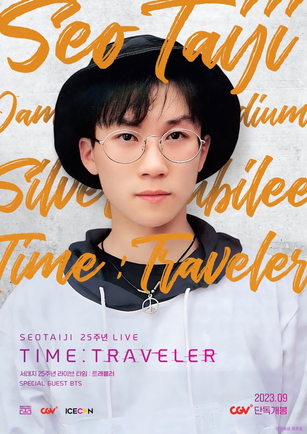 Seotaiji 25 Live Time : Traveler preview 2