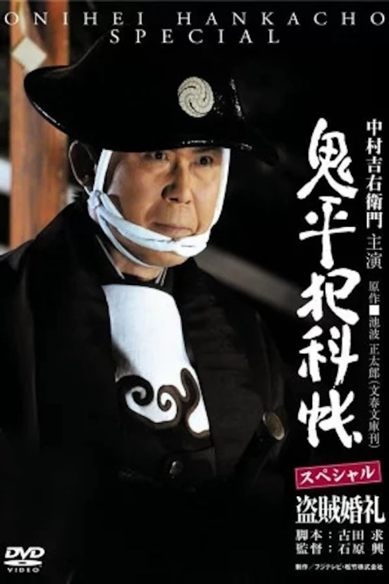 Onihei Crime Files: A Bandit Wedding preview 2