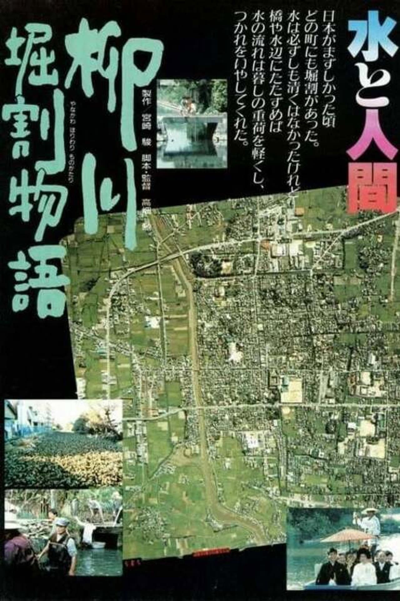 The Story of Yanagawa's Canals preview 2