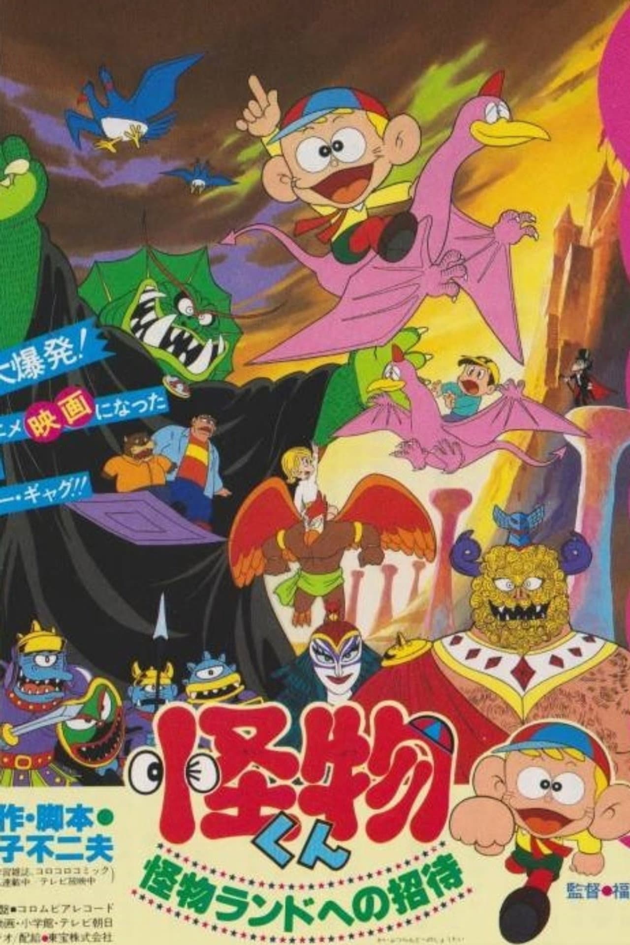 The Monster Kid: Invitation to Monster Land preview 2