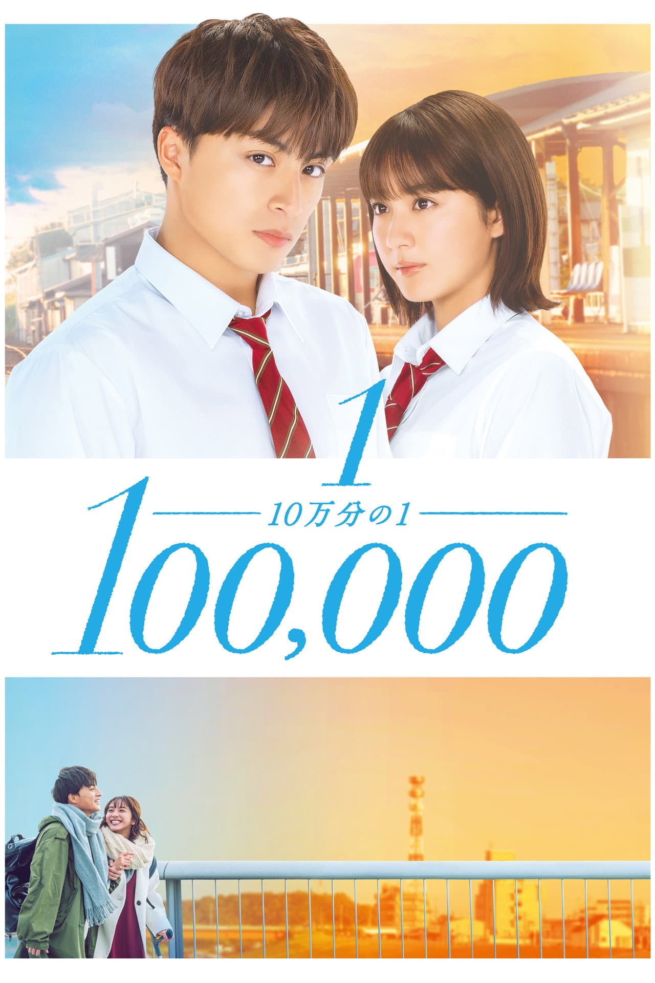 One in a Hundred Thousand preview 2