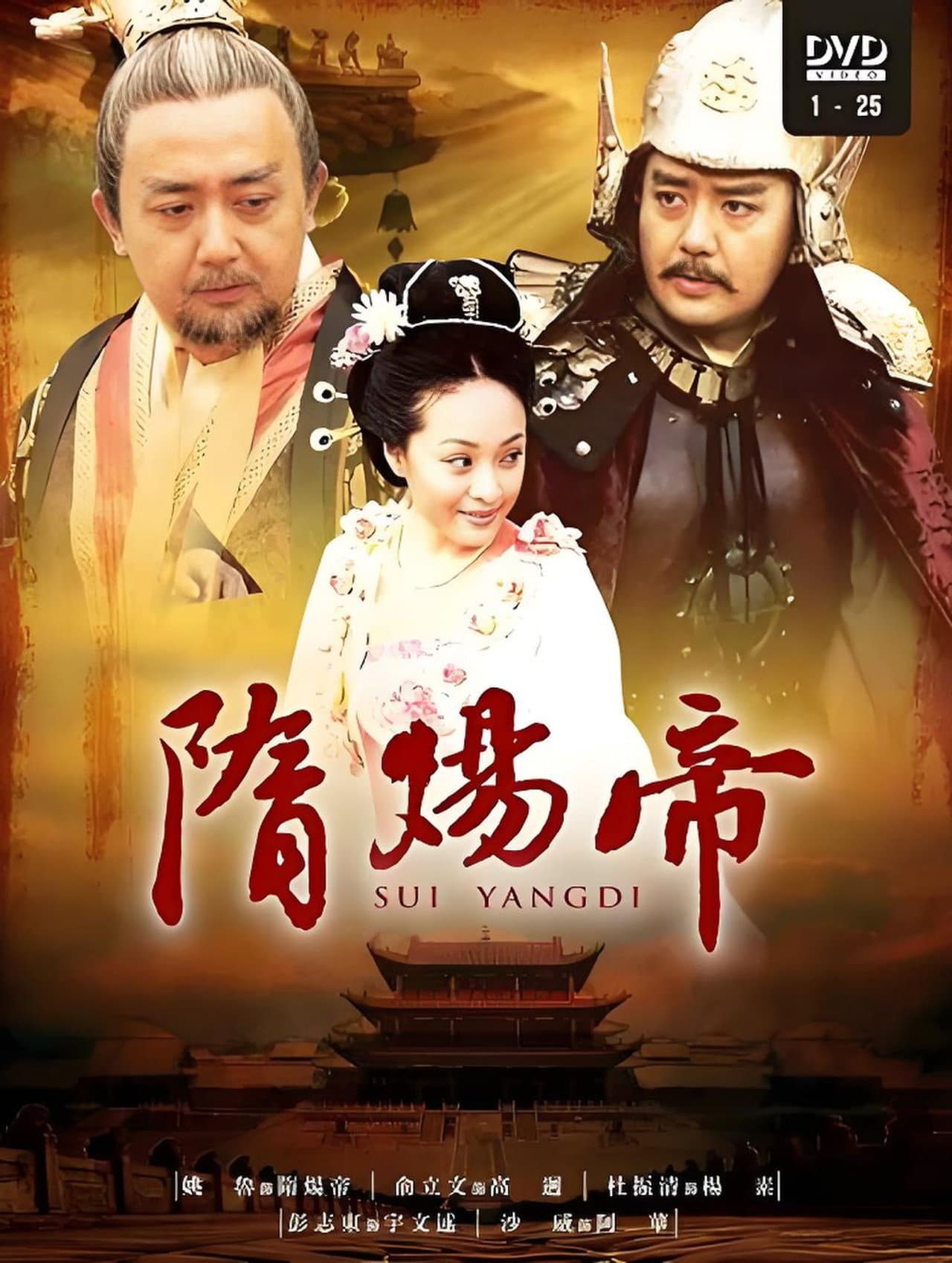 隋炀帝 preview 1