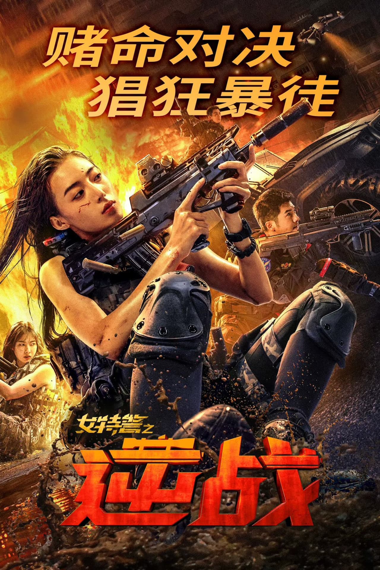 SWAT: Angels in Mission preview 2