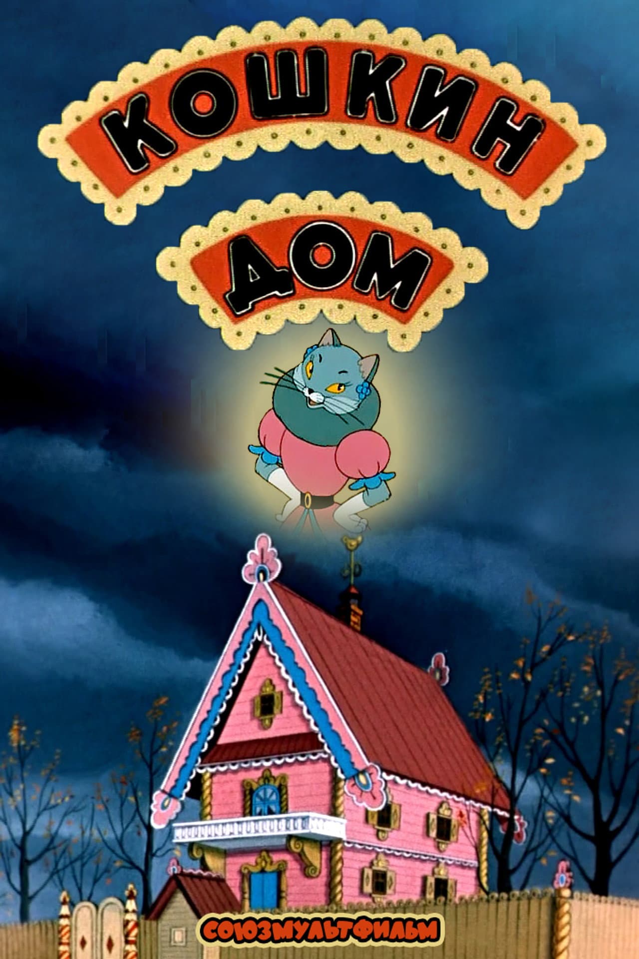 The Cat's House preview 2