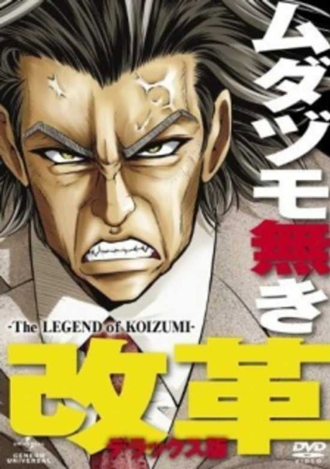 The Legend of Koizumi preview 2