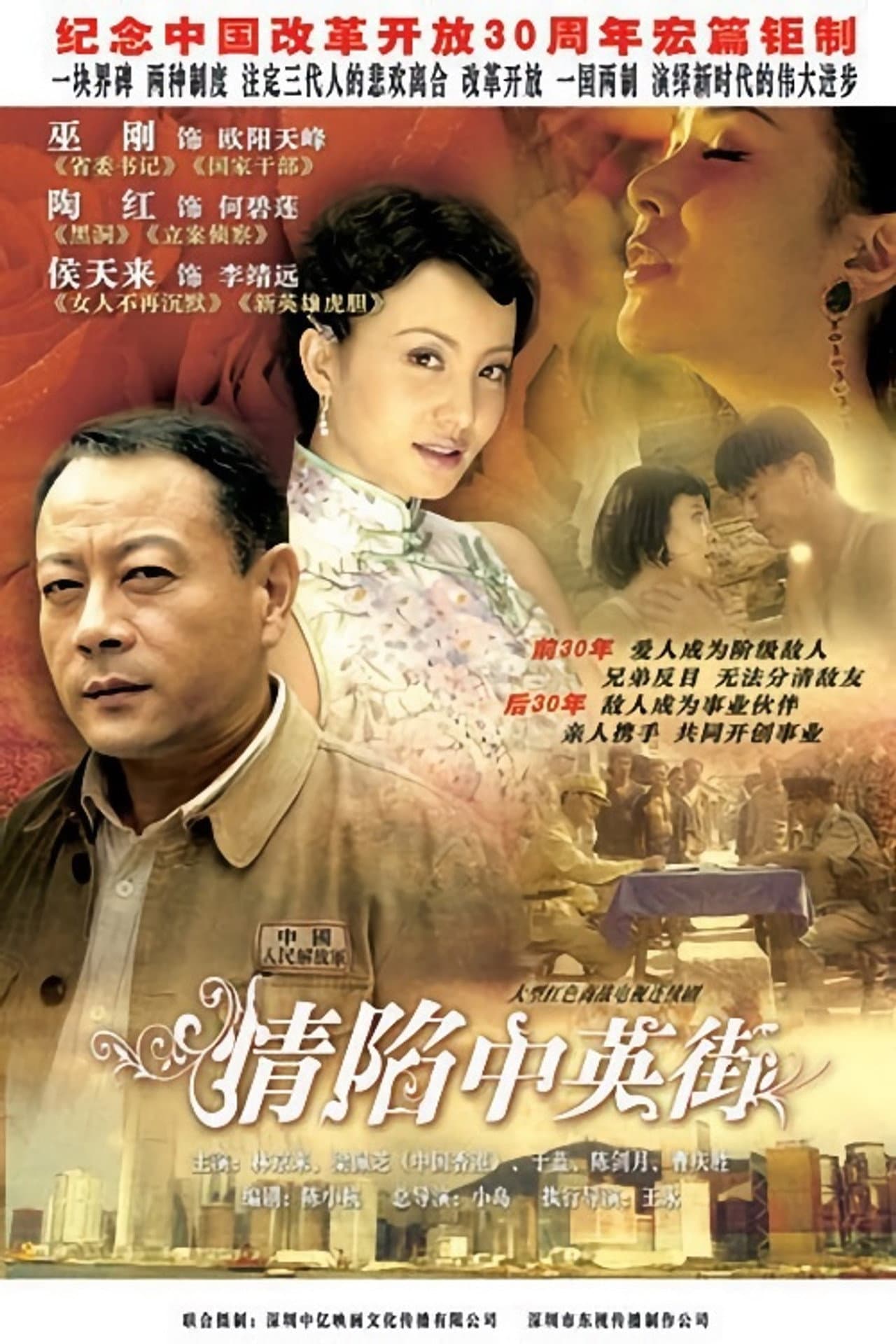 情陷中英街 preview 1