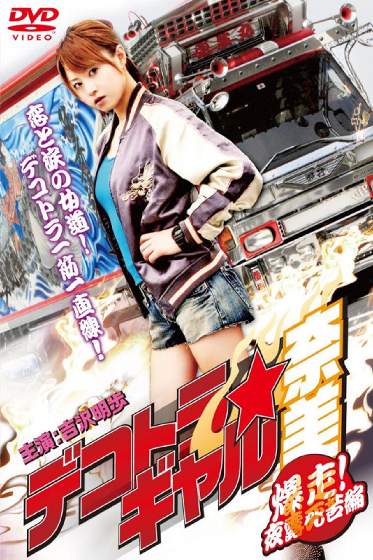 Dekotora 2: Smokey and the Bushido preview 2