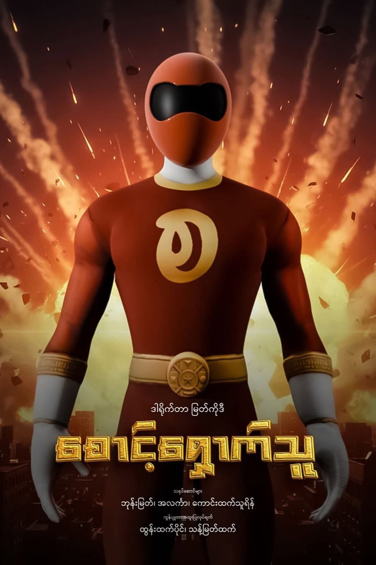 Guardian preview 1