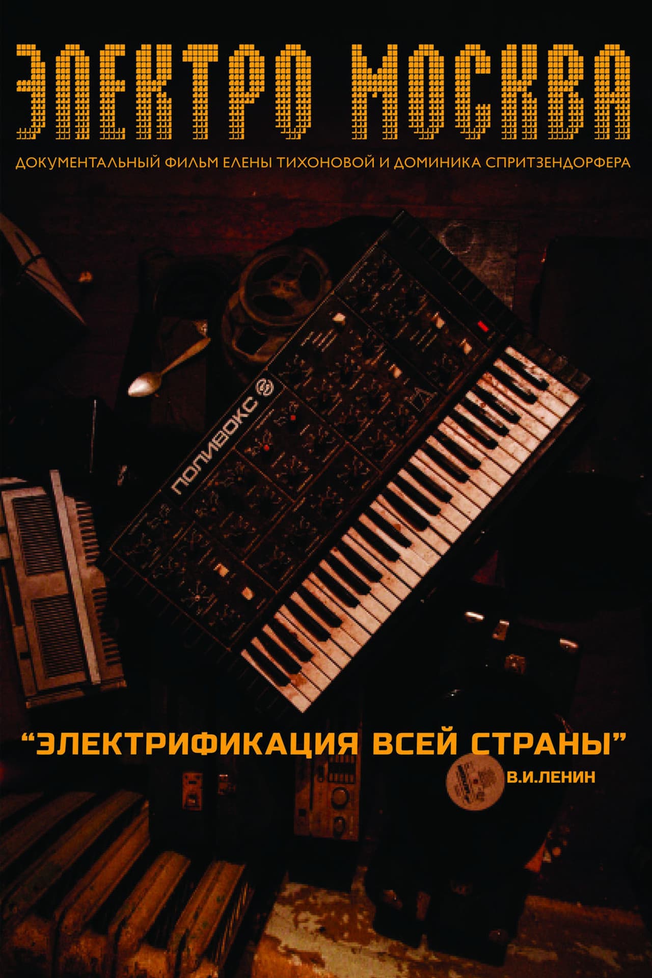 Elektro Moskva preview 1
