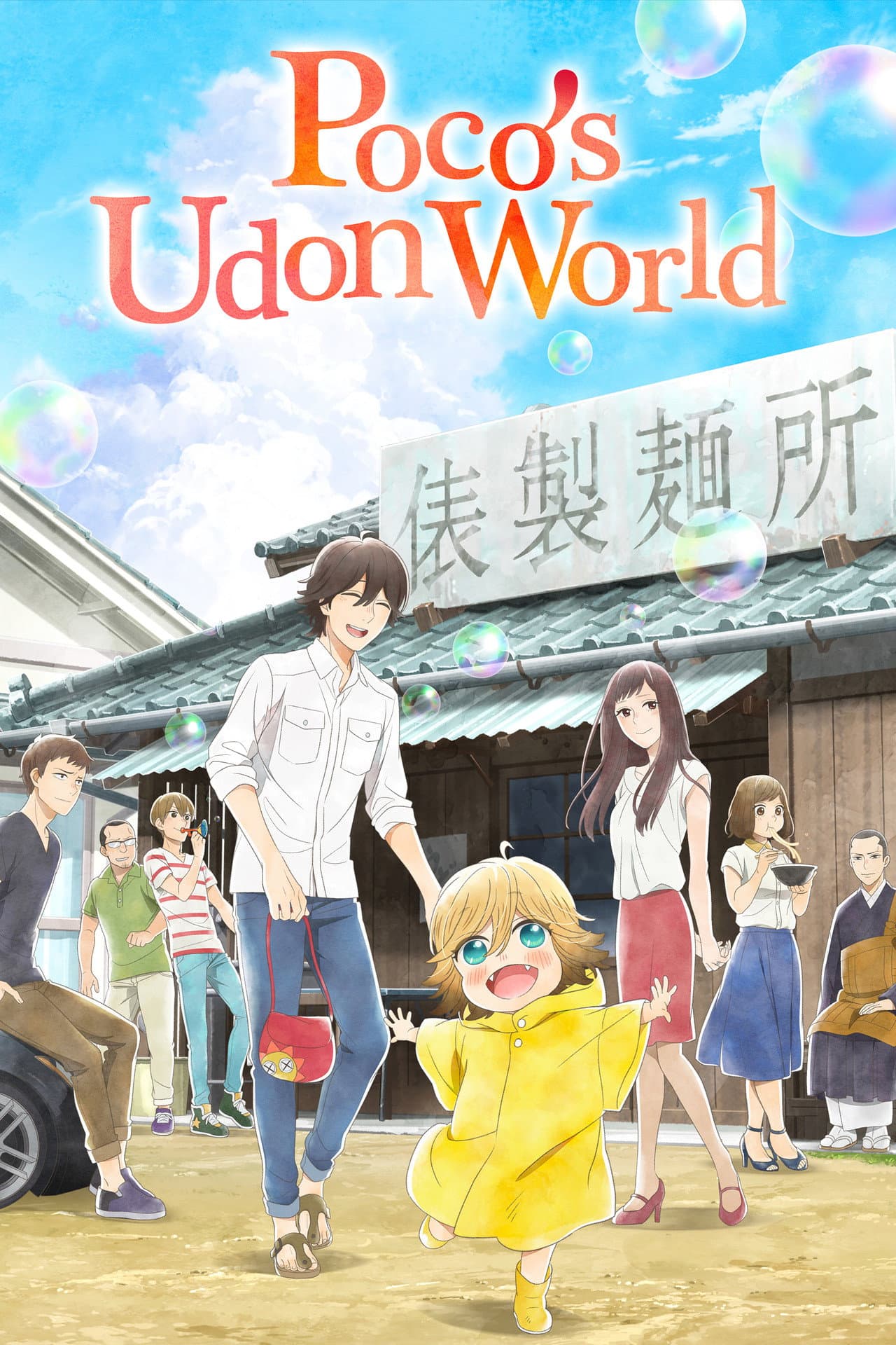 Poco's Udon World preview 2