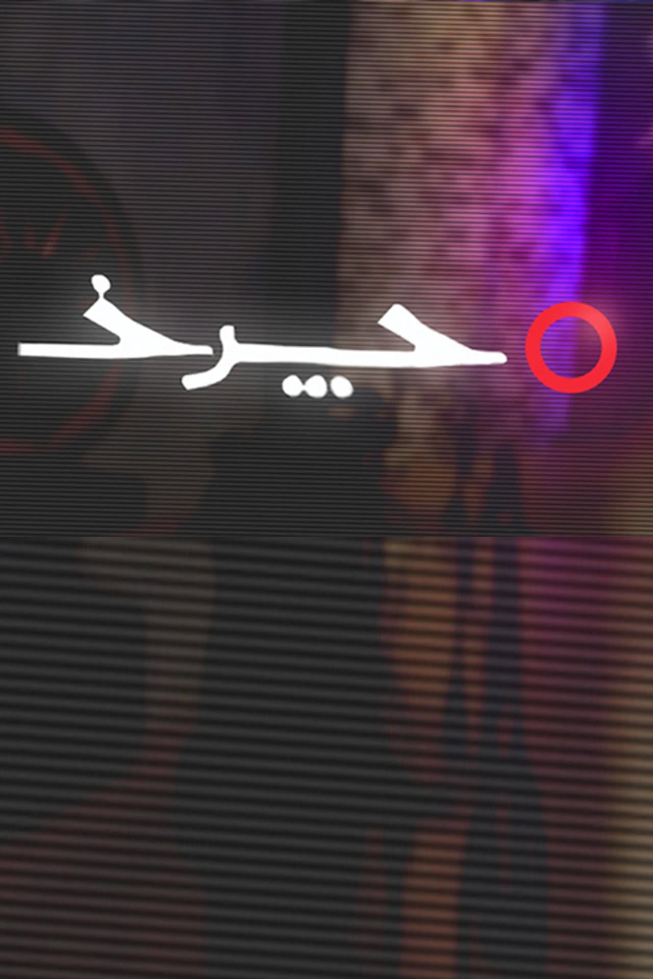 Charkh (Talk Show) preview 2