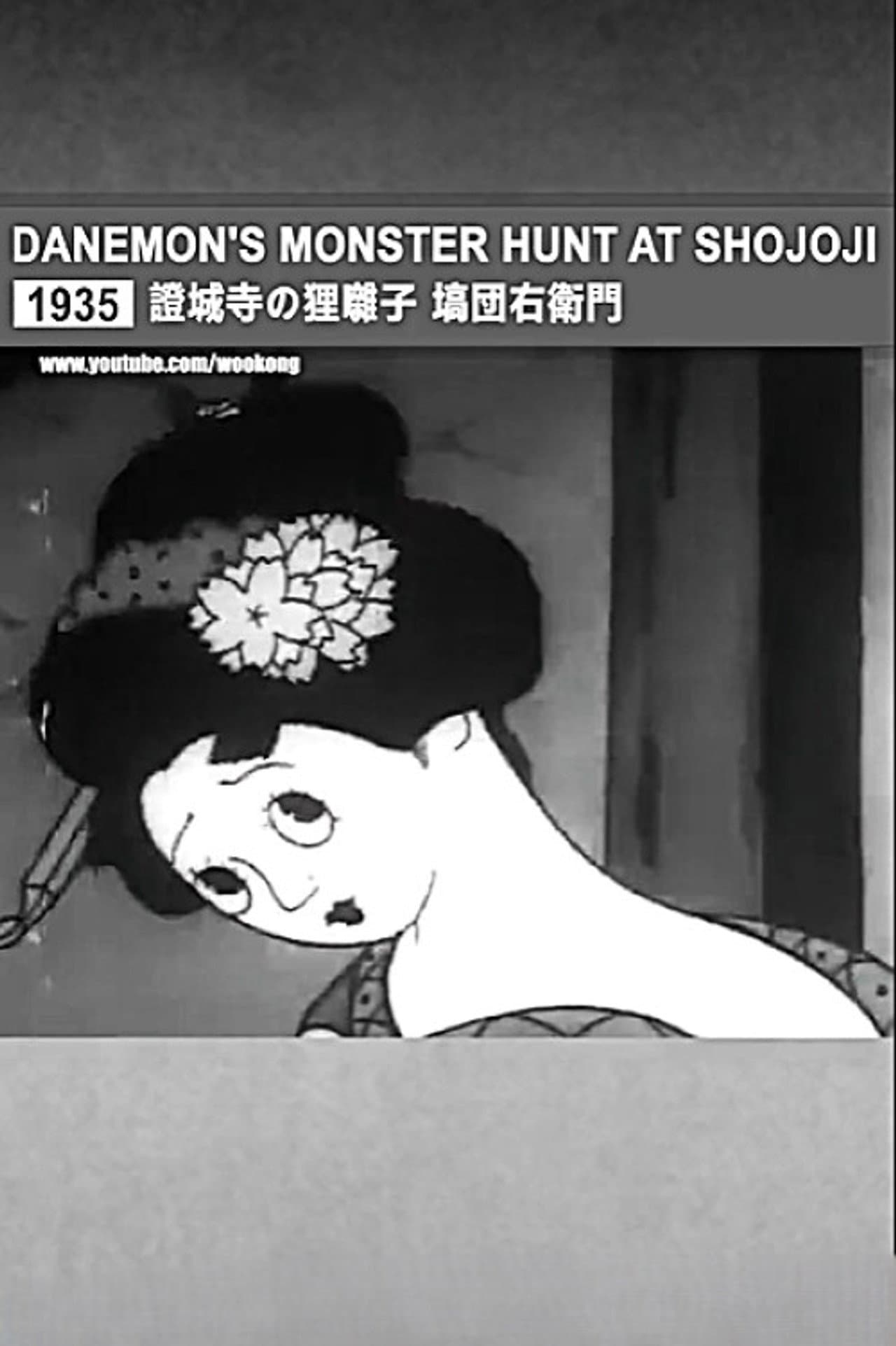 Danemon Ban: The Monster Exterminator preview 1