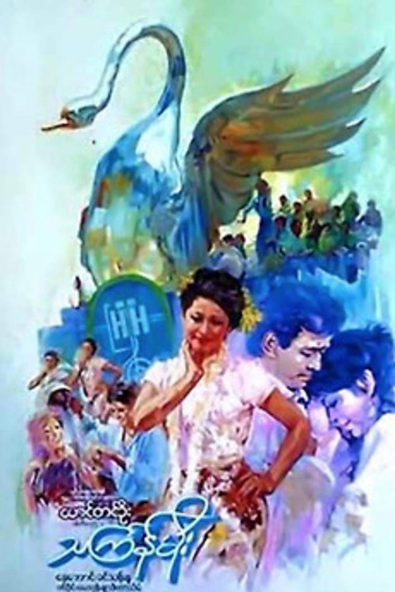 Thingyan Rain preview 1