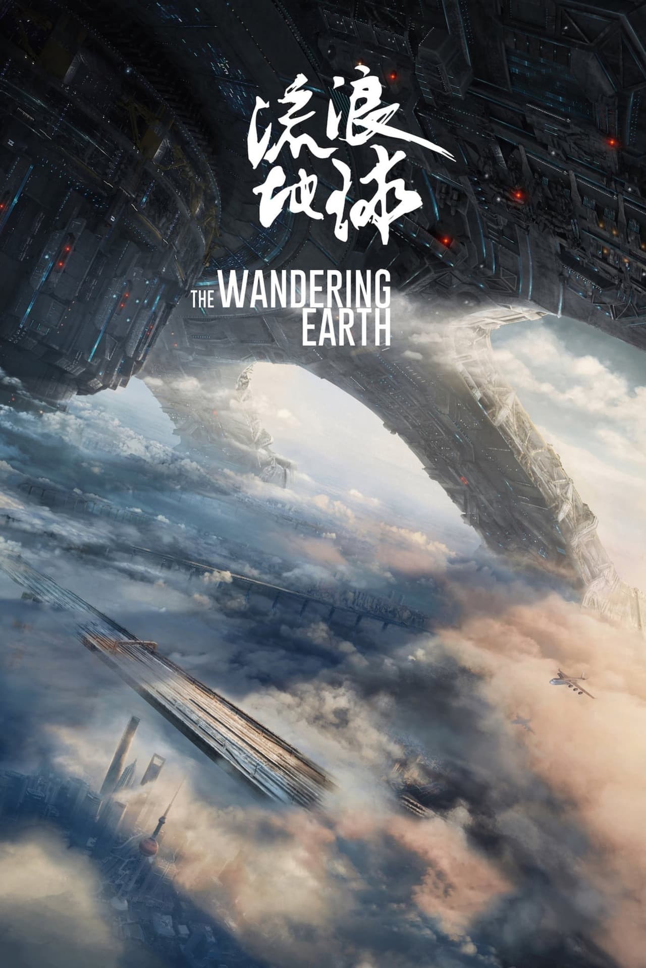 The Wandering Earth preview 2