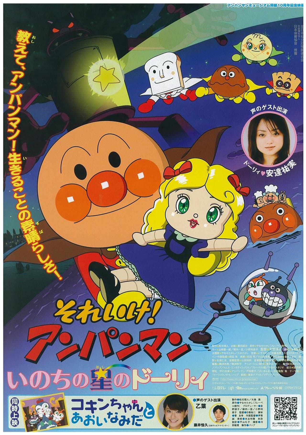 Anpanman: Star-Spirited Dollie preview 2