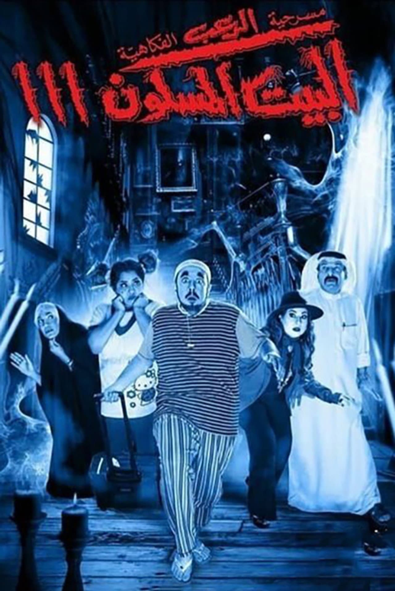 The Haunted House 3 preview 1