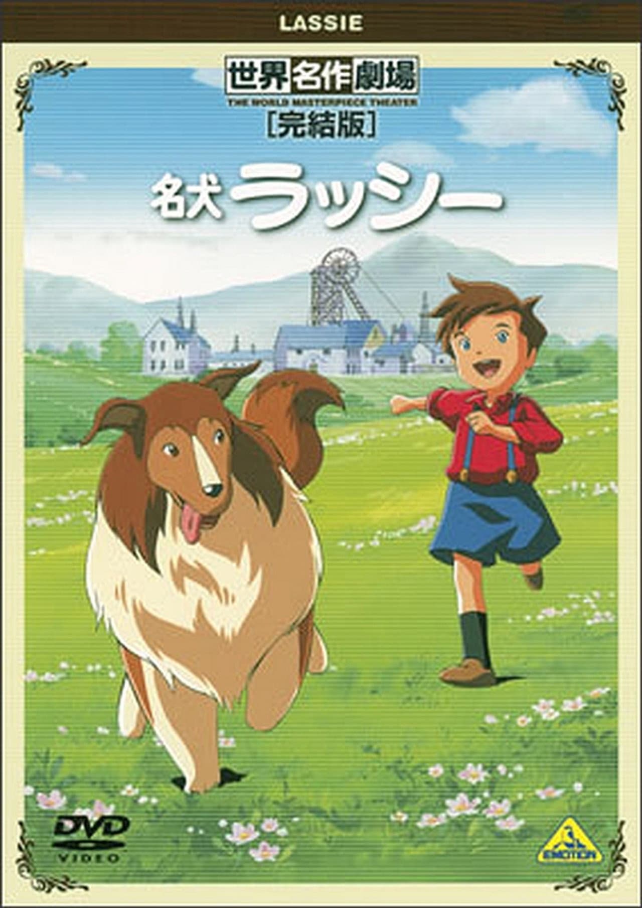World Masterpiece Theater Complete Edition: Lassie preview 1