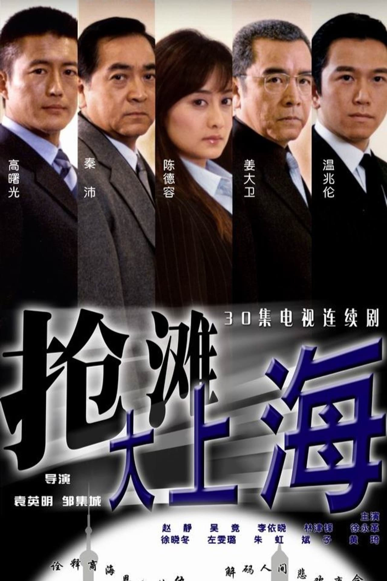 Qiang Tan Da Shang Hai preview 2