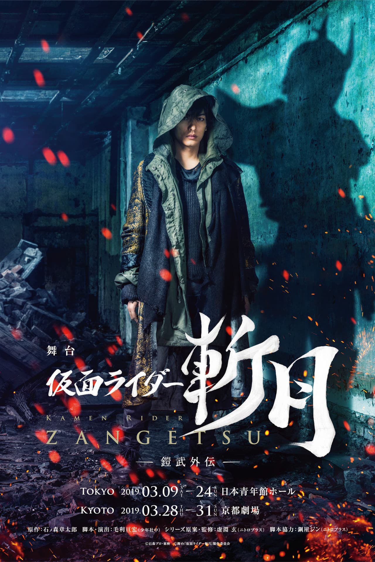 Kamen Rider Zangetsu the Stage -Gaim Gaiden- preview 2