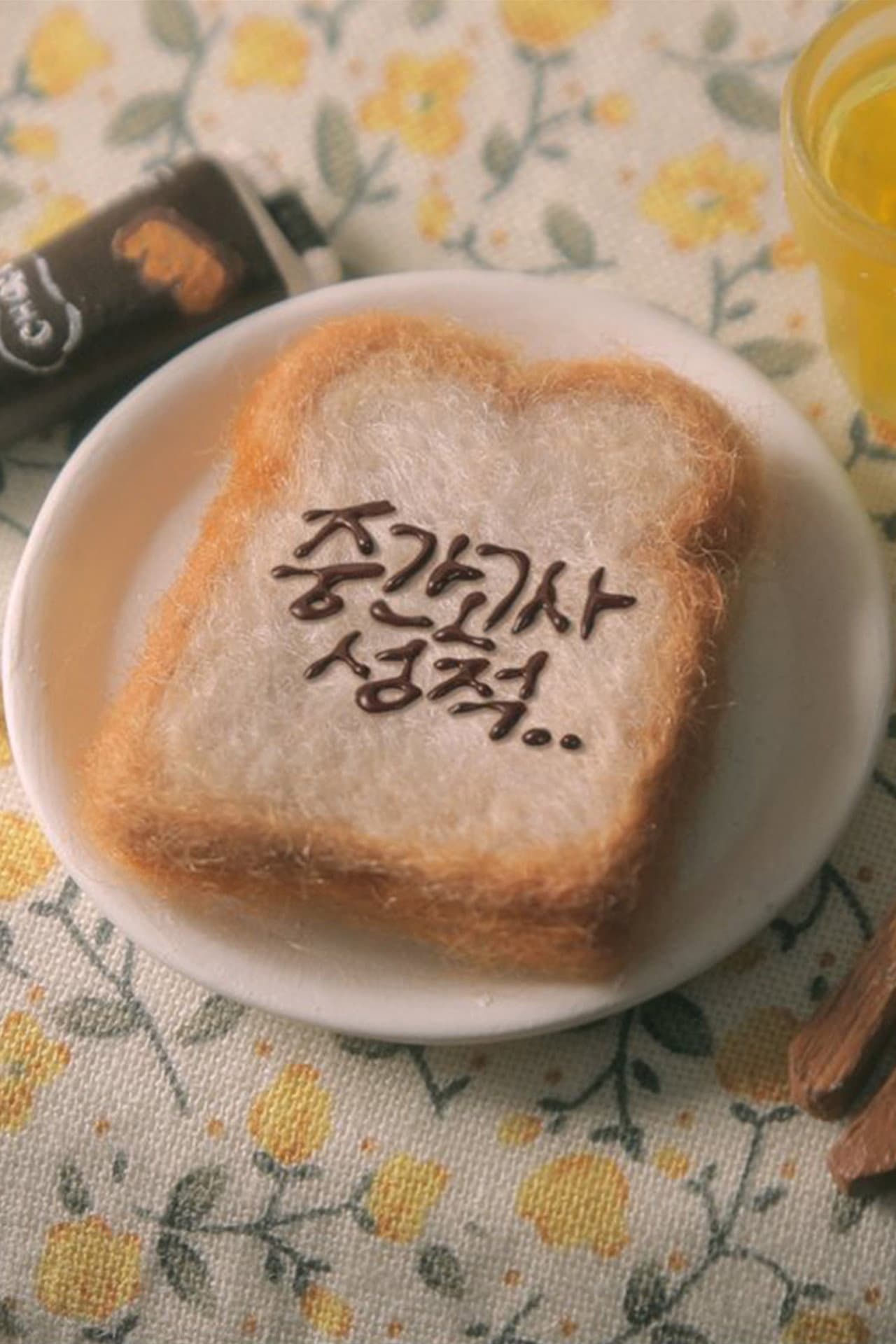 Worry Bread preview 1