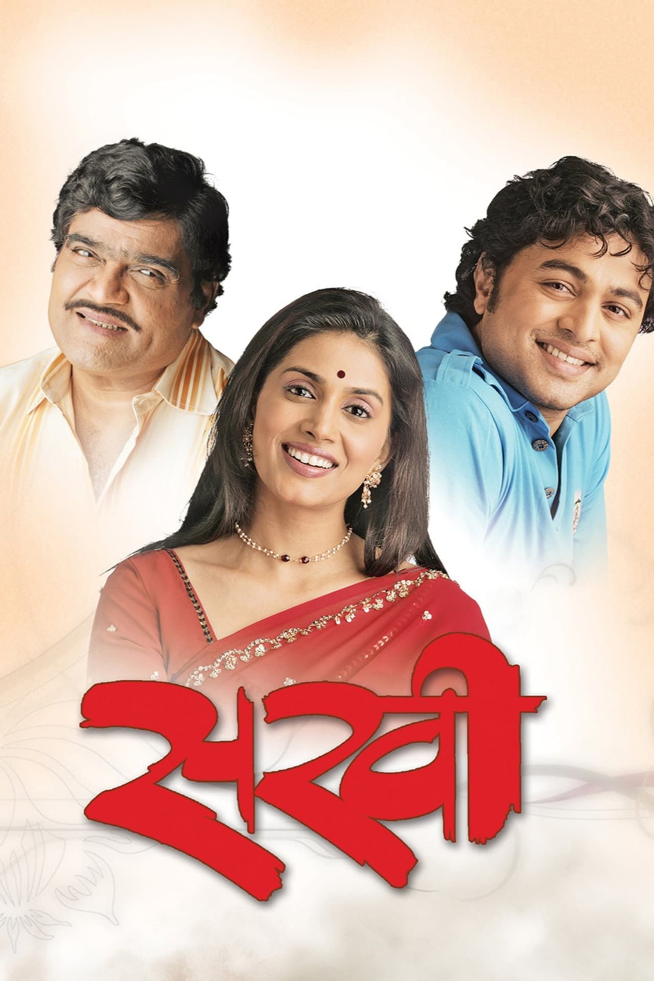 Sakhi preview 1