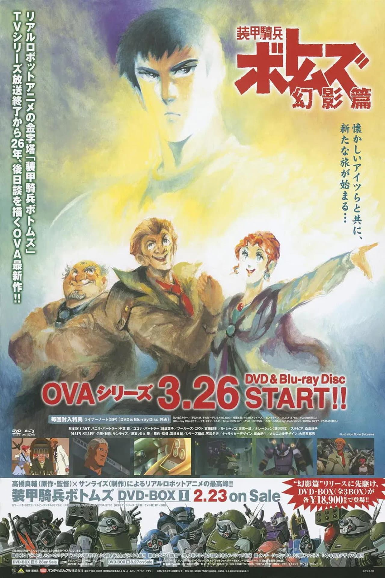 装甲騎兵ボトムズ 幻影篇 preview 1