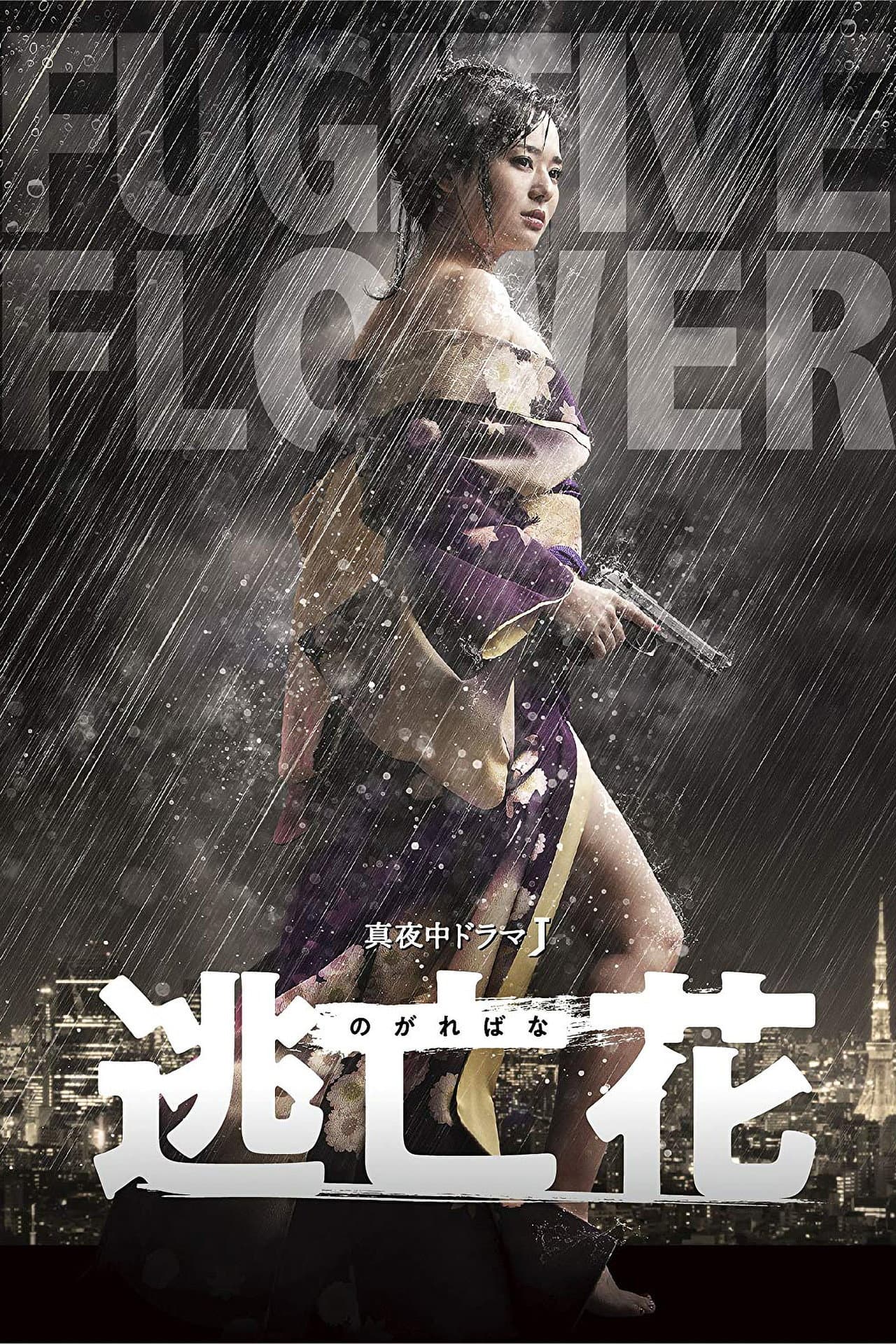 Fugitive Flower preview 2
