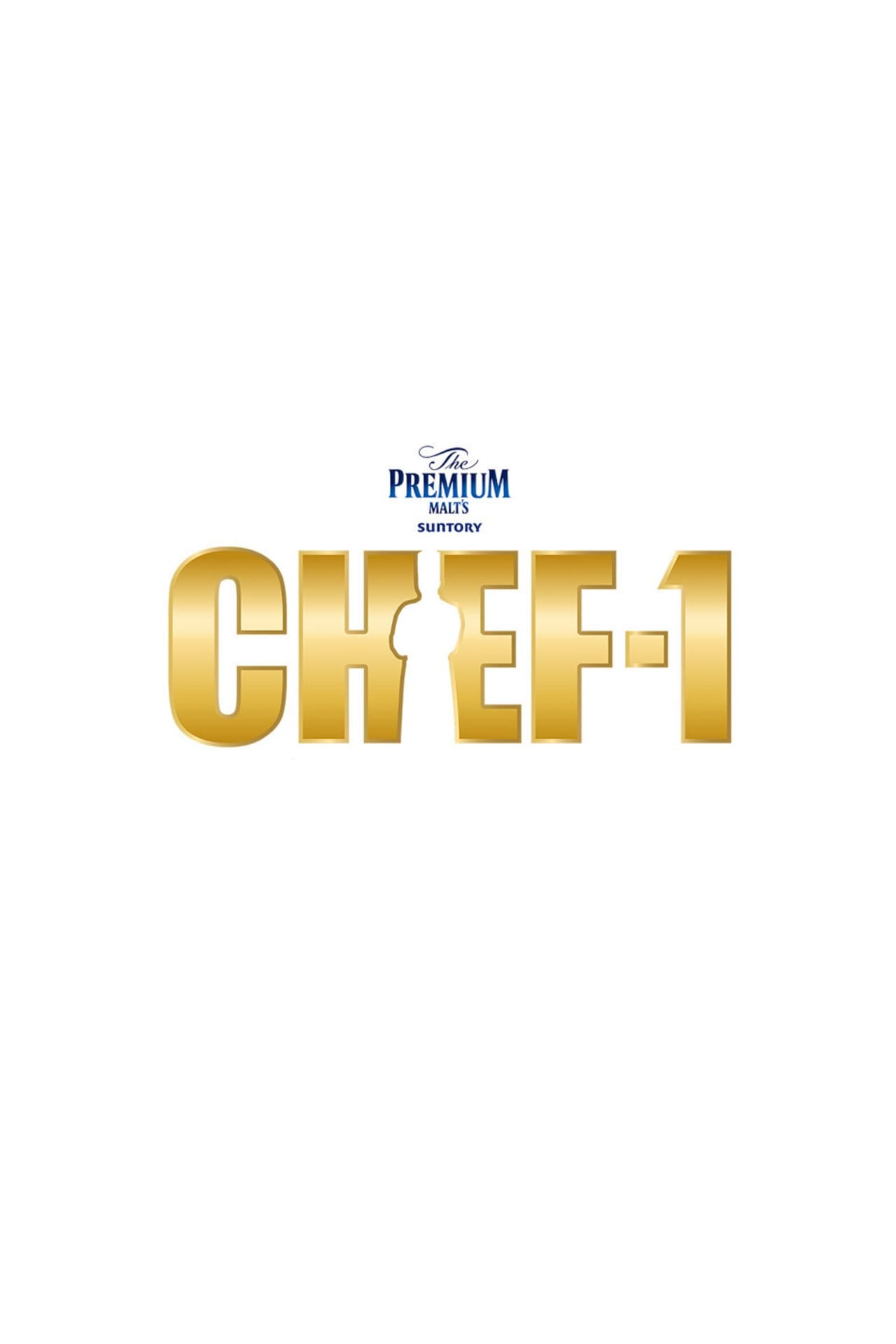 CHEF-1グランプリ preview 2