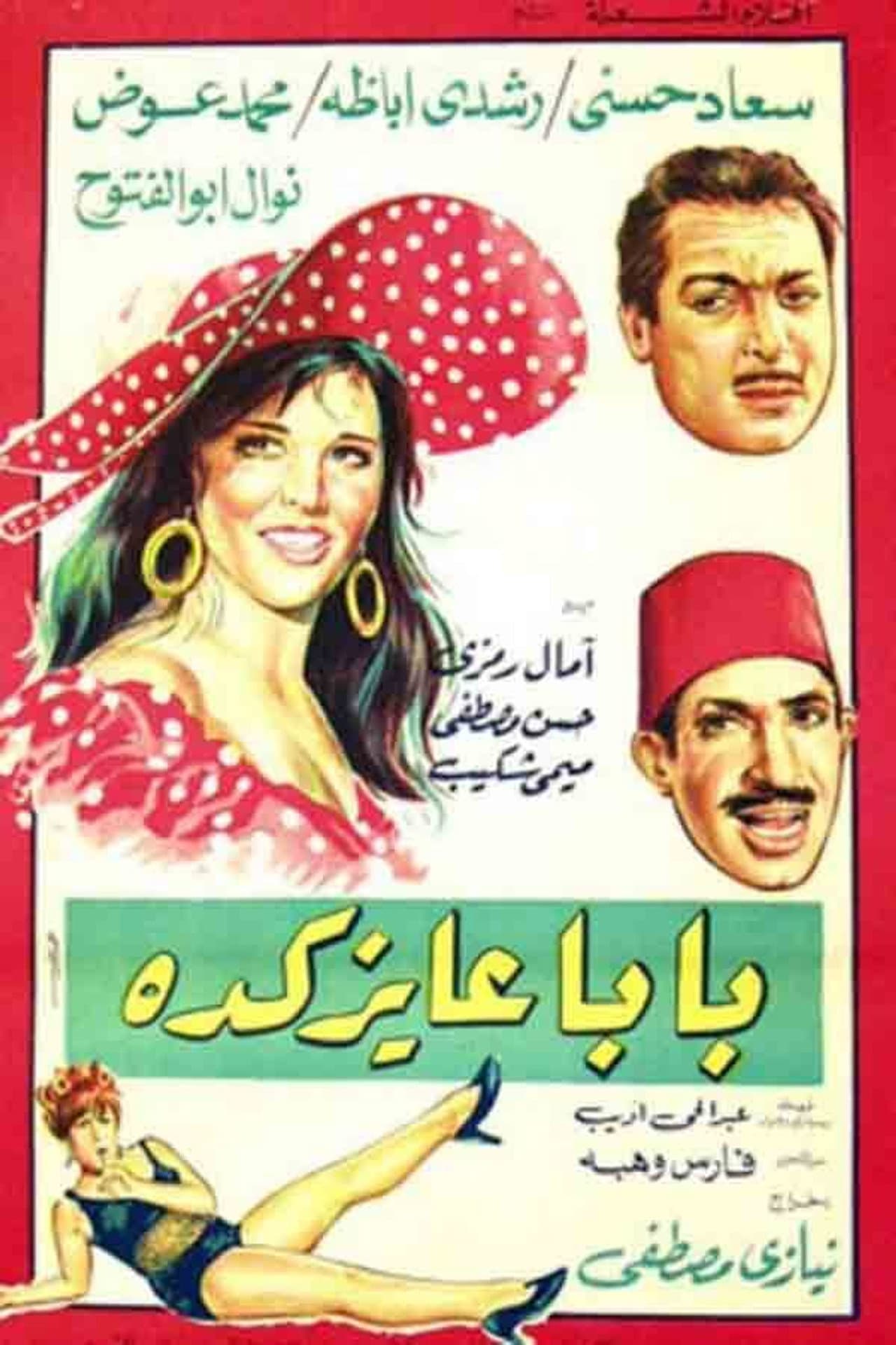 Baba Ayez Keda preview 2
