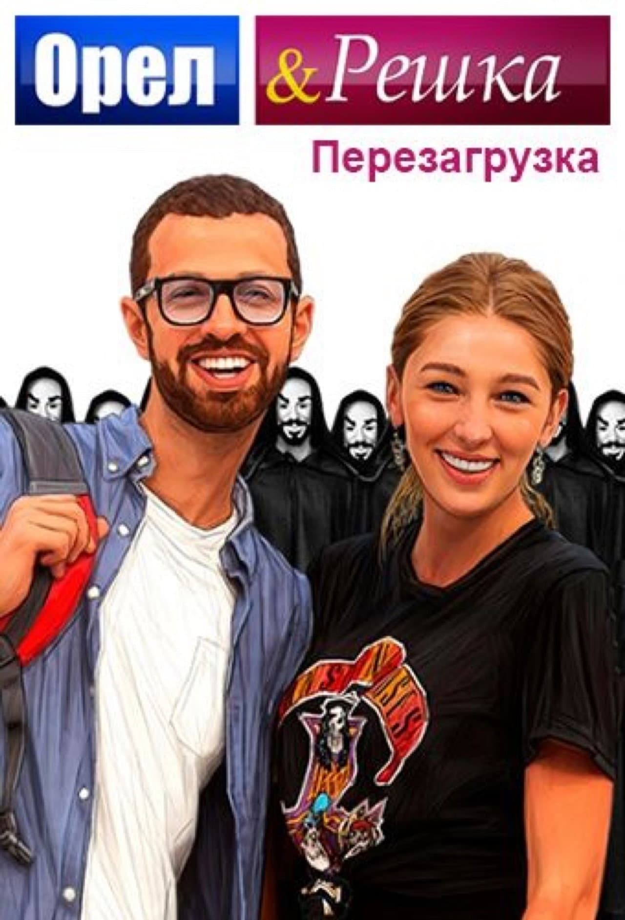 Orel & Reshka preview 2