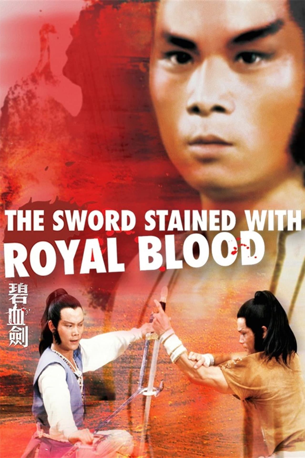 The Sword Stained with Royal Blood preview 2