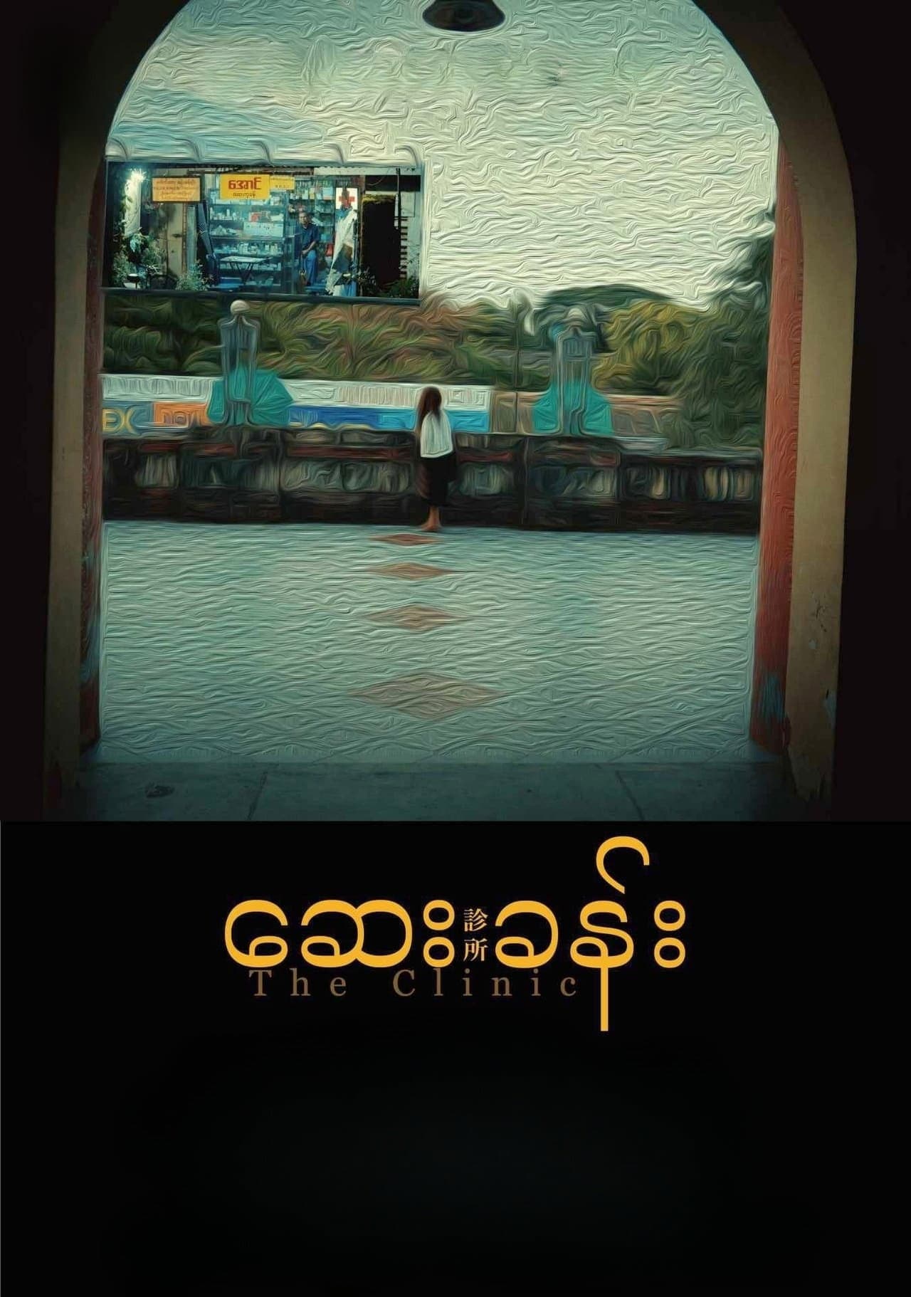 The Clinic preview 2