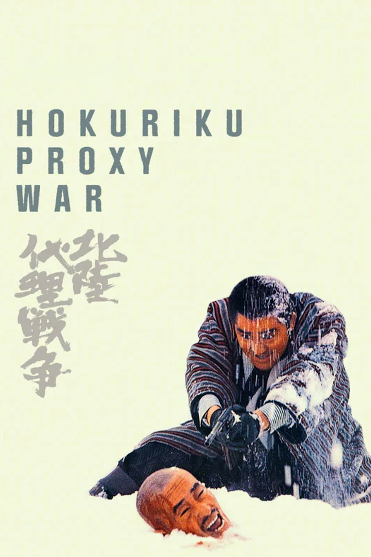 Hokuriku Proxy War preview 2