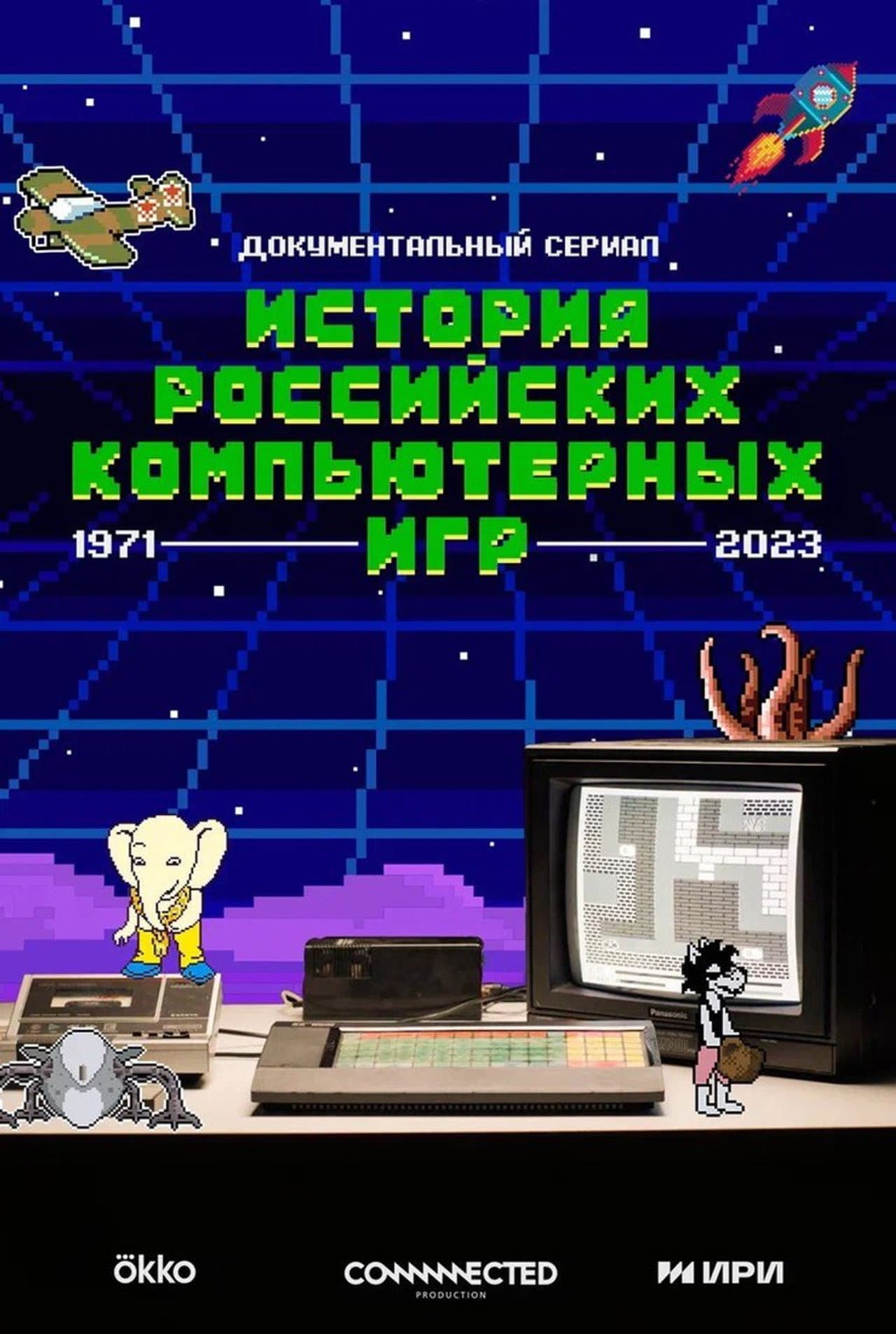 History of Russian Computer Games preview 2