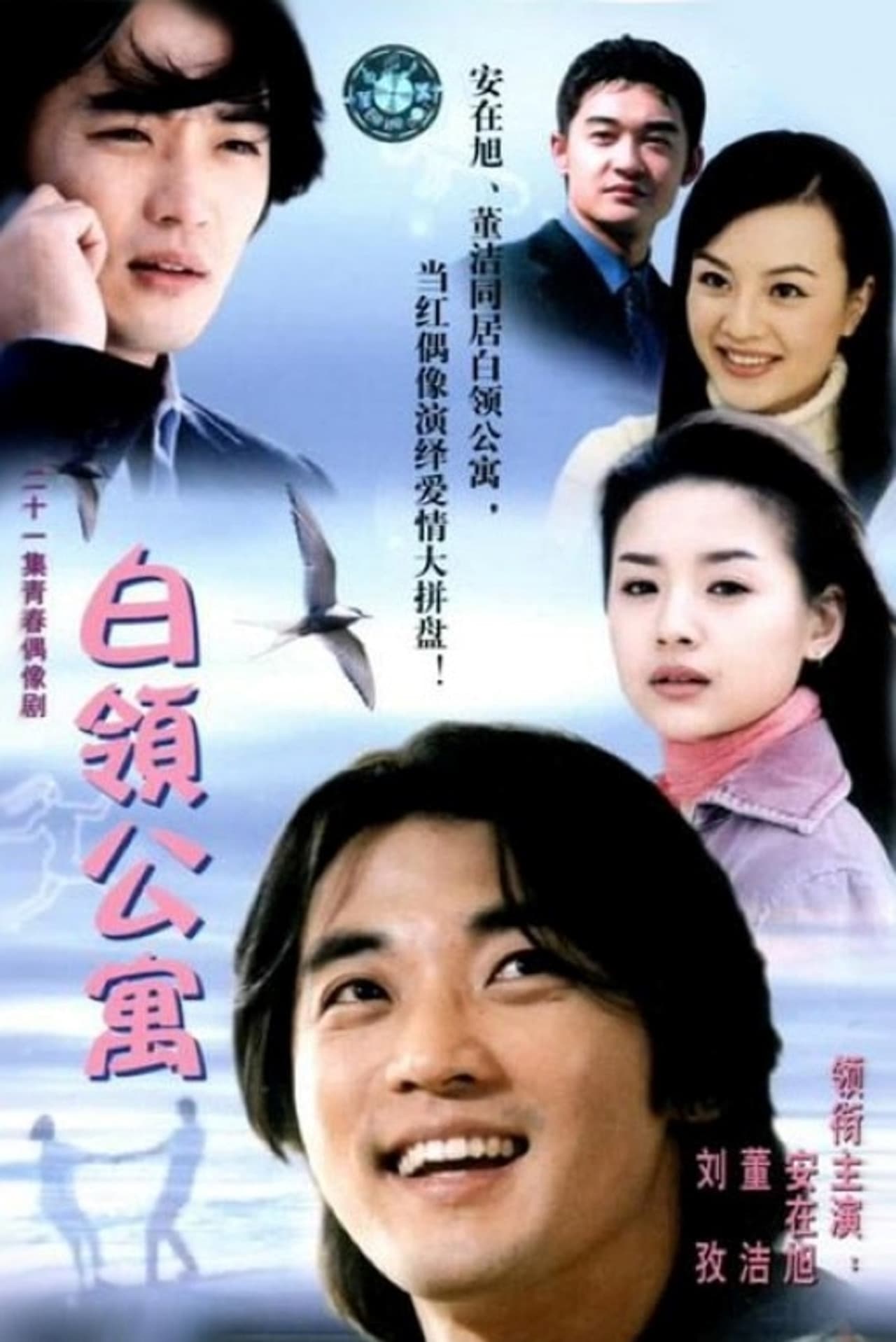 白领公寓 preview 2