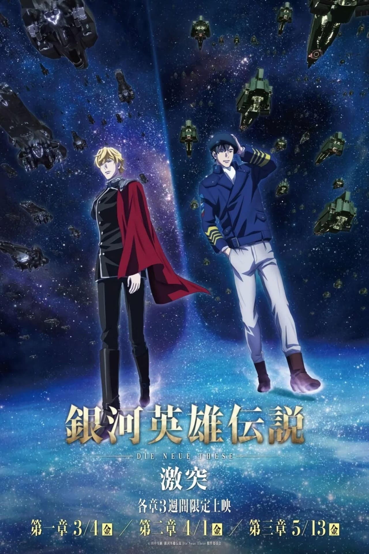 The Legend of the Galactic Heroes: Die Neue These Collision 3 preview 2