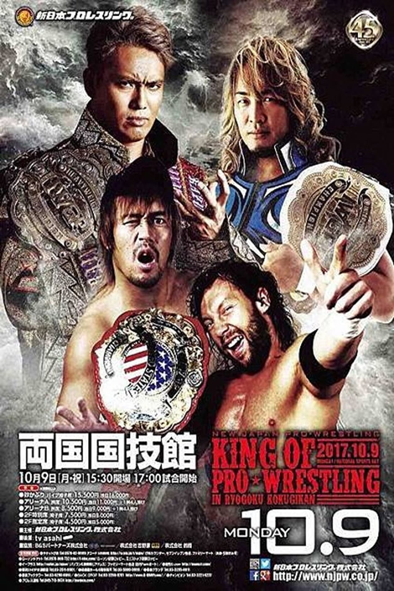 NJPW King of Pro Wrestling 2017 preview 2