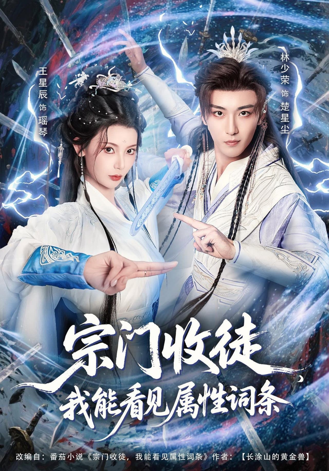 宗门收徒，我能看见属性词条 preview 1