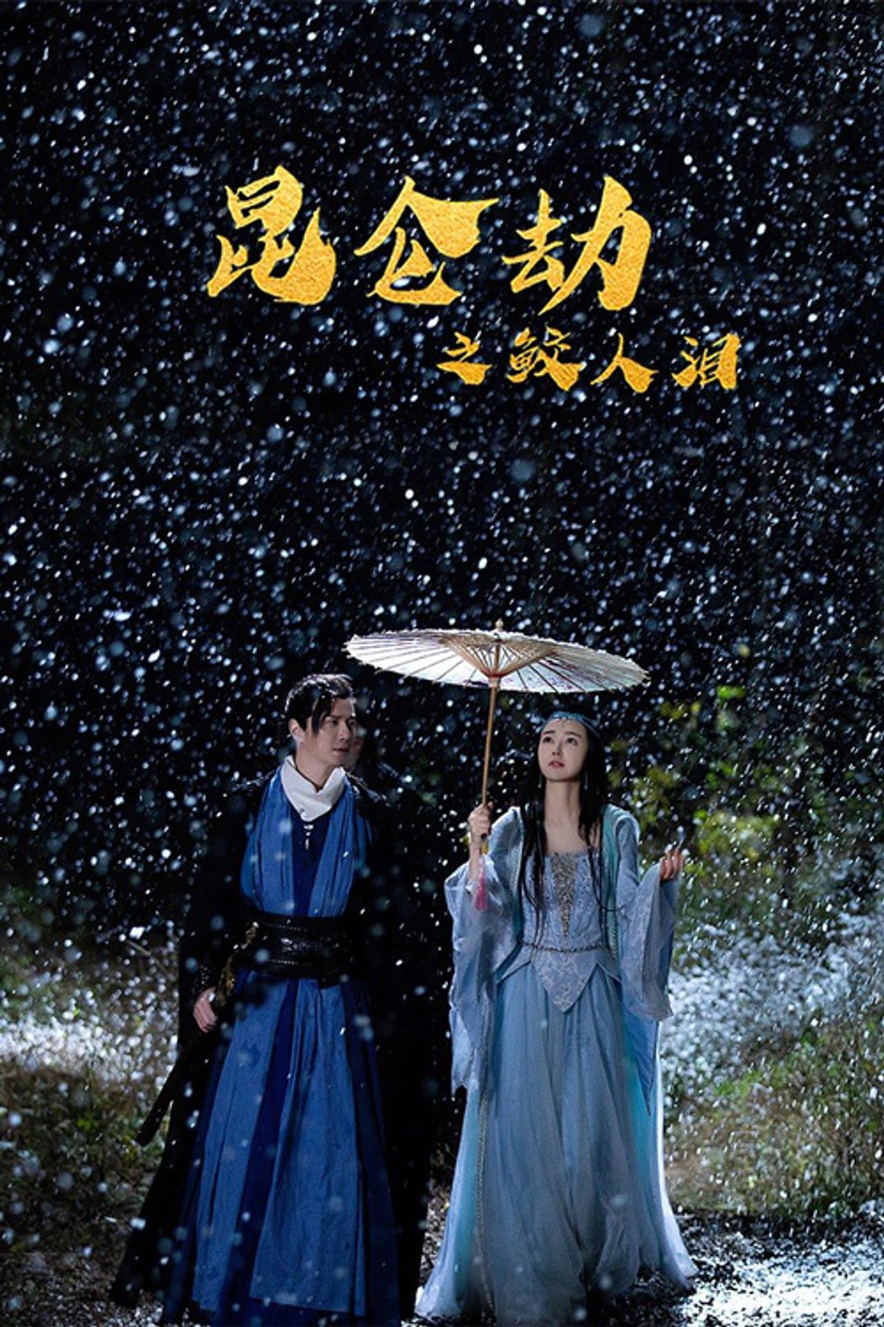 Tears of the Shark: Kunlun Tribulation preview 2
