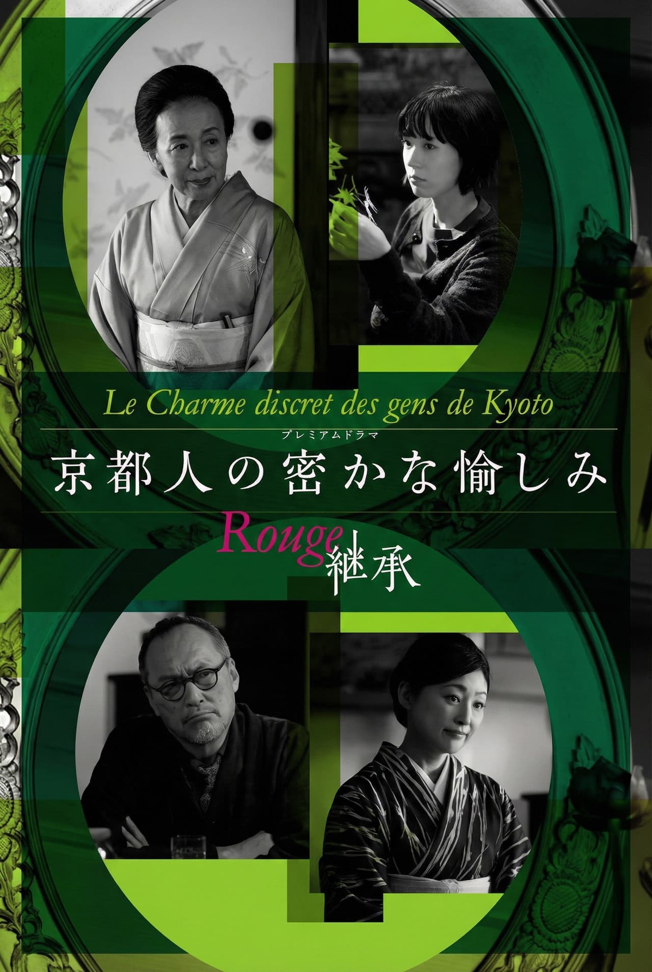 Kyotojin no Hisokana Tanoshimi Rouge: Keisho preview 2