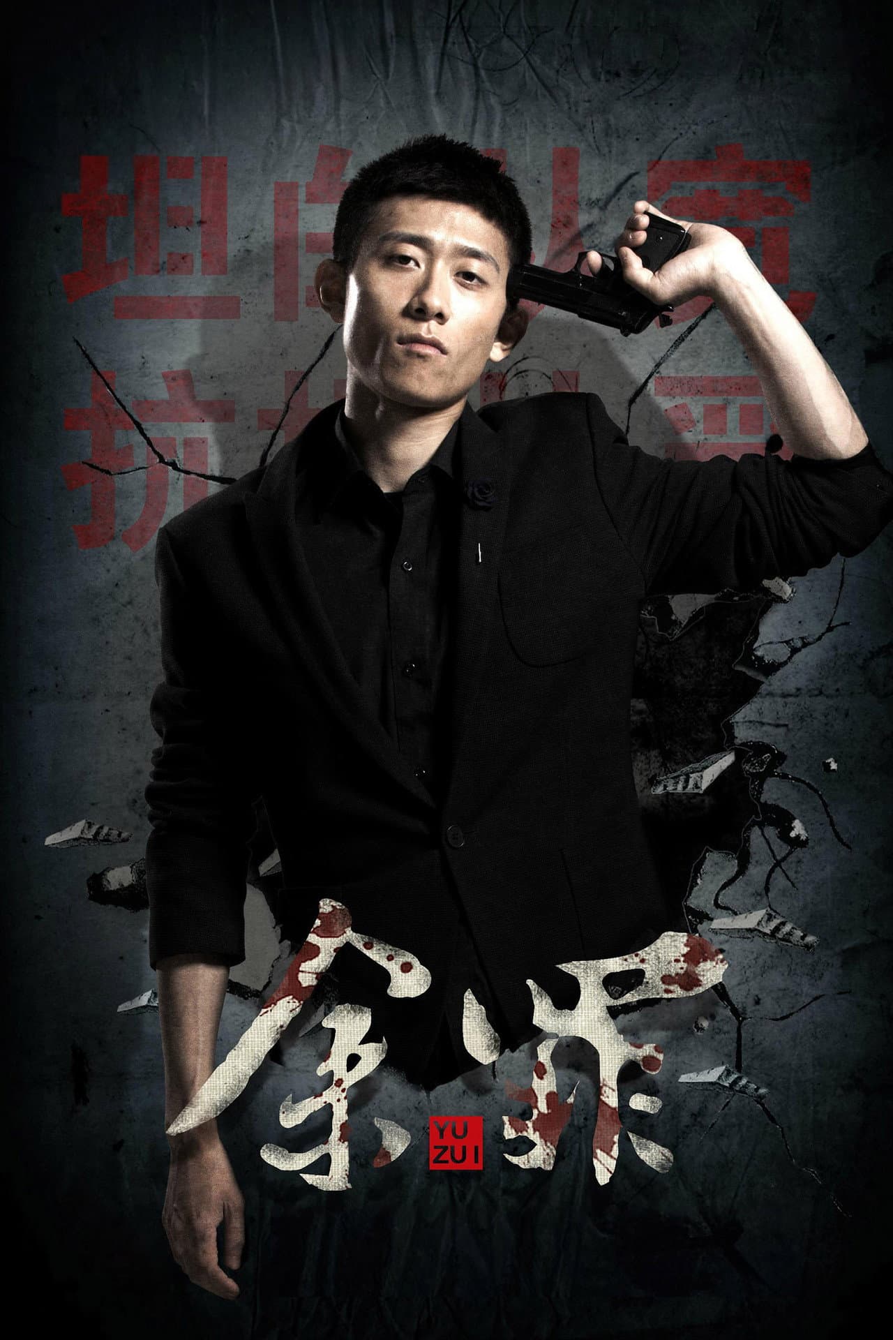 Yu Zui preview 2