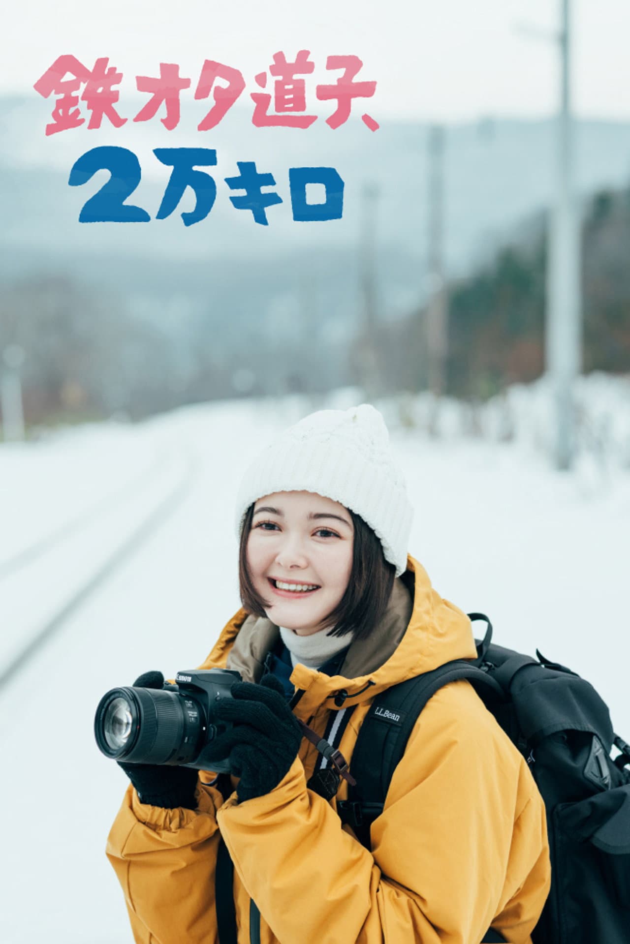 Train Otaku Michiko, 20,000 km. preview 2