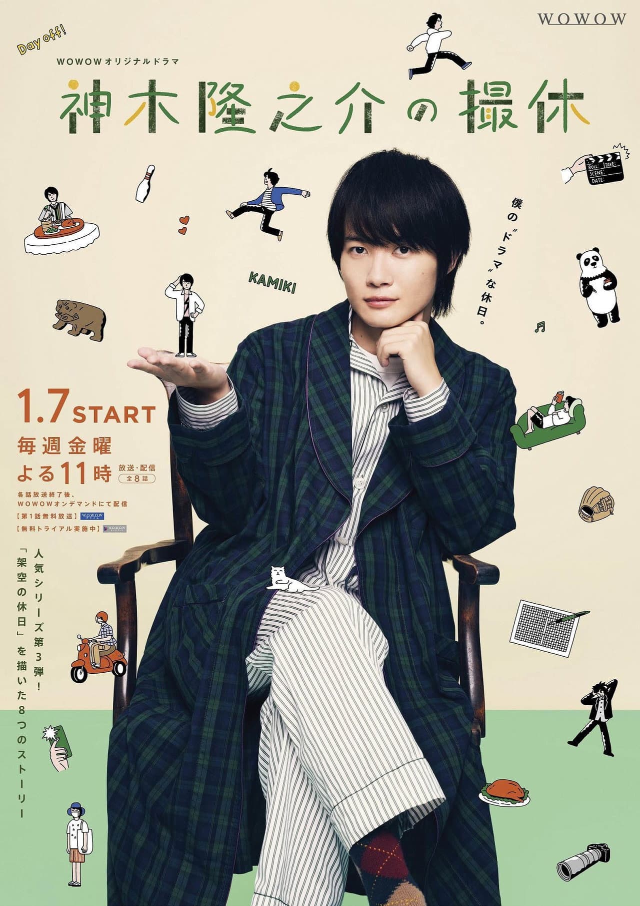 Kamiki Ryunosuke's Filming Break preview 2