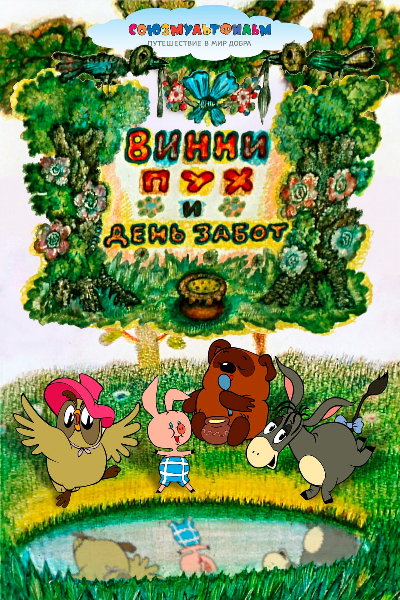 Winnie-the-Pooh and a Busy Day preview 2